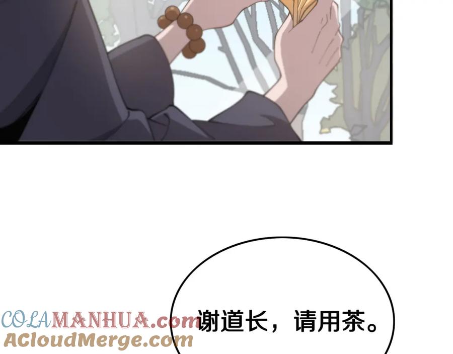《祖师爷下山》第9话 龙翻身 第36页