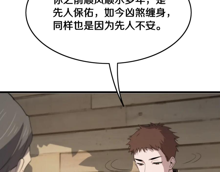 《祖师爷下山》第9话 龙翻身 第83页