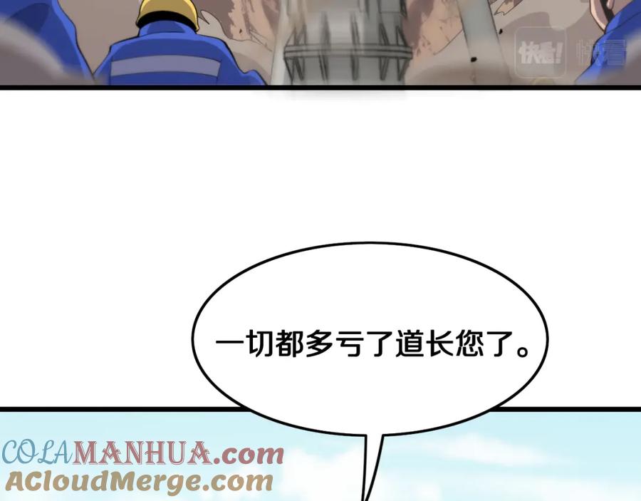 《祖师爷下山》第9话 龙翻身 第12页