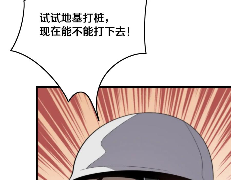 《祖师爷下山》第9话 龙翻身 第7页