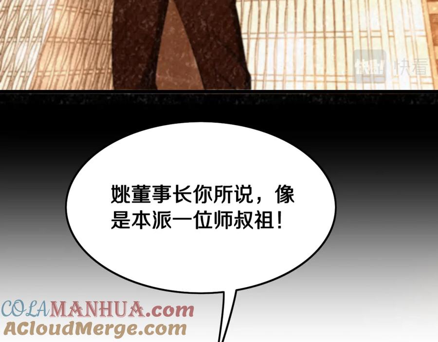 《祖师爷下山》第9话 龙翻身 第100页