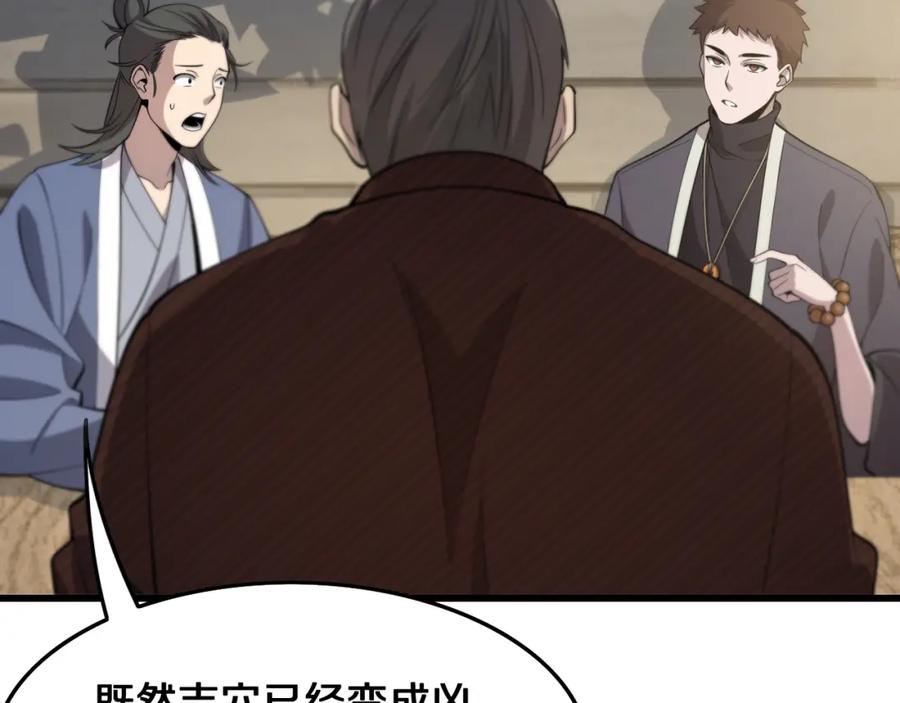 《祖师爷下山》第9话 龙翻身 第121页