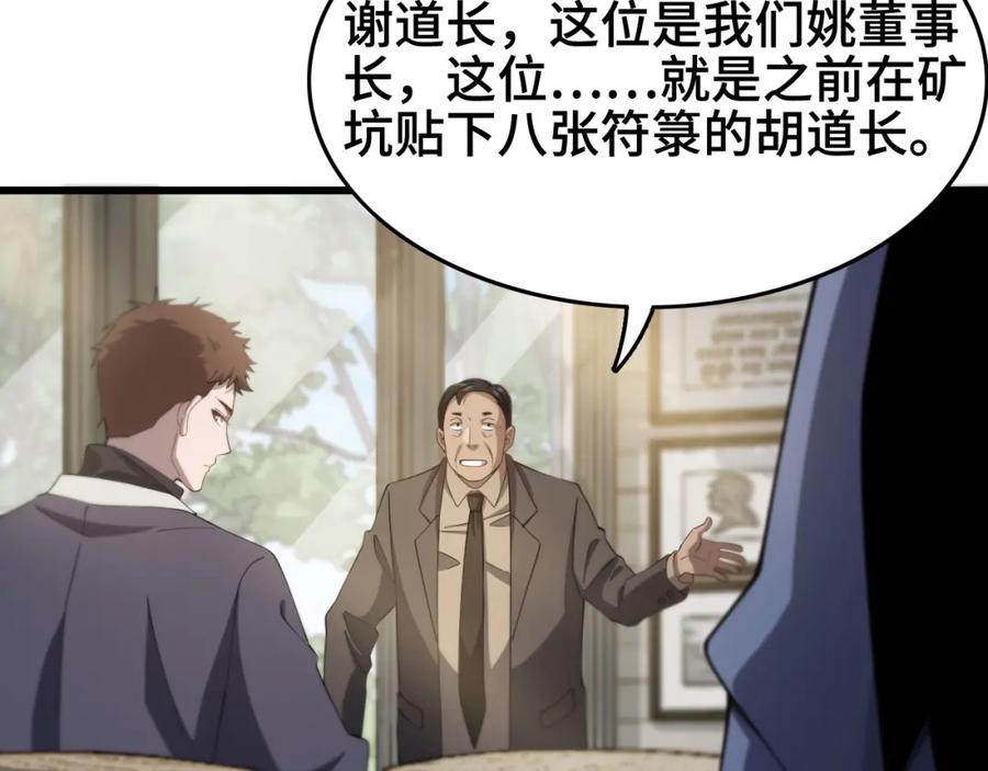 《祖师爷下山》第9话 龙翻身 第46页