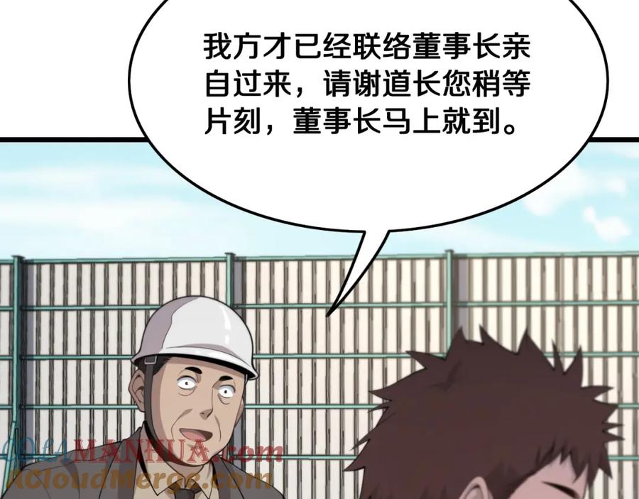 《祖师爷下山》第9话 龙翻身 第20页