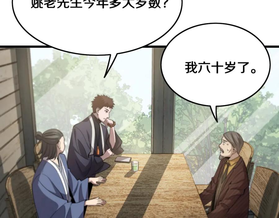 《祖师爷下山》第9话 龙翻身 第118页