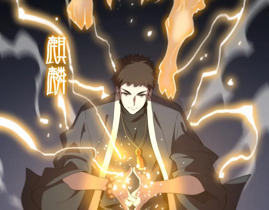 《祖师爷下山》第9话 龙翻身 第127页