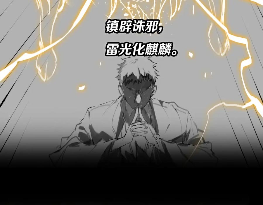 《祖师爷下山》第9话 龙翻身 第134页