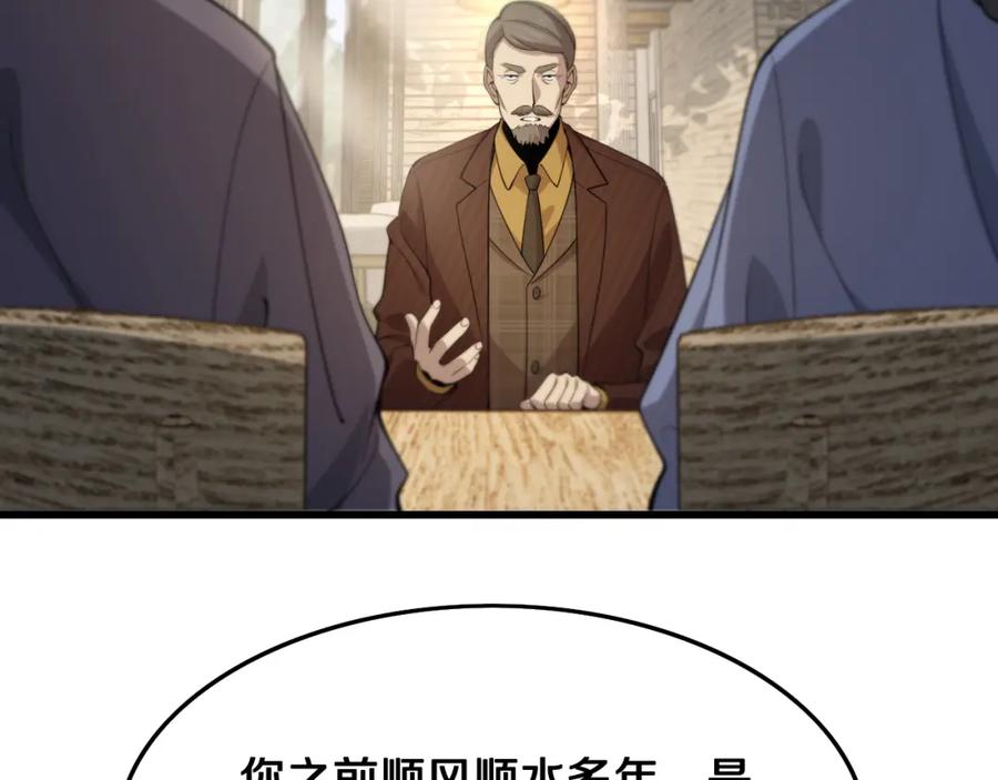 《祖师爷下山》第9话 龙翻身 第82页