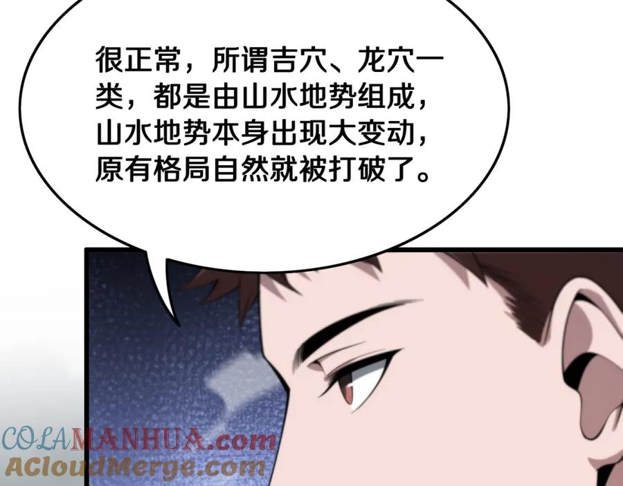 《祖师爷下山》第9话 龙翻身 第112页