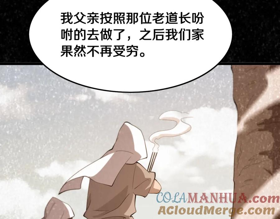 《祖师爷下山》第9话 龙翻身 第96页
