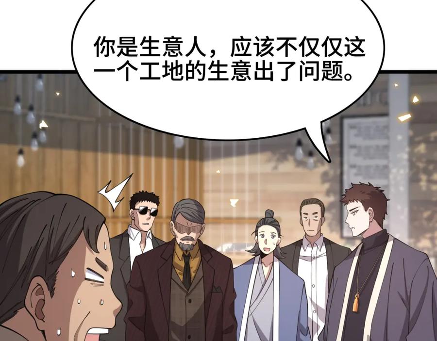 《祖师爷下山》第9话 龙翻身 第69页
