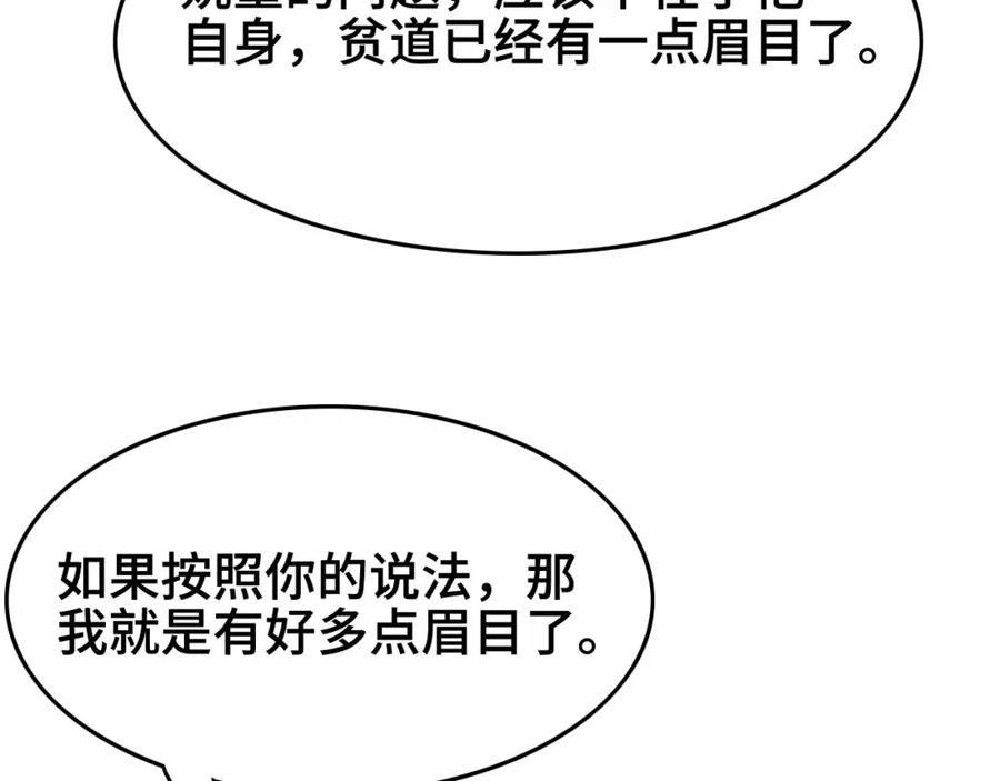 《祖师爷下山》第9话 龙翻身 第55页