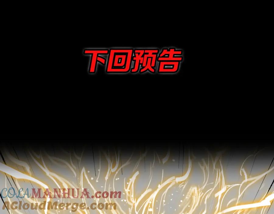 《祖师爷下山》第9话 龙翻身 第132页