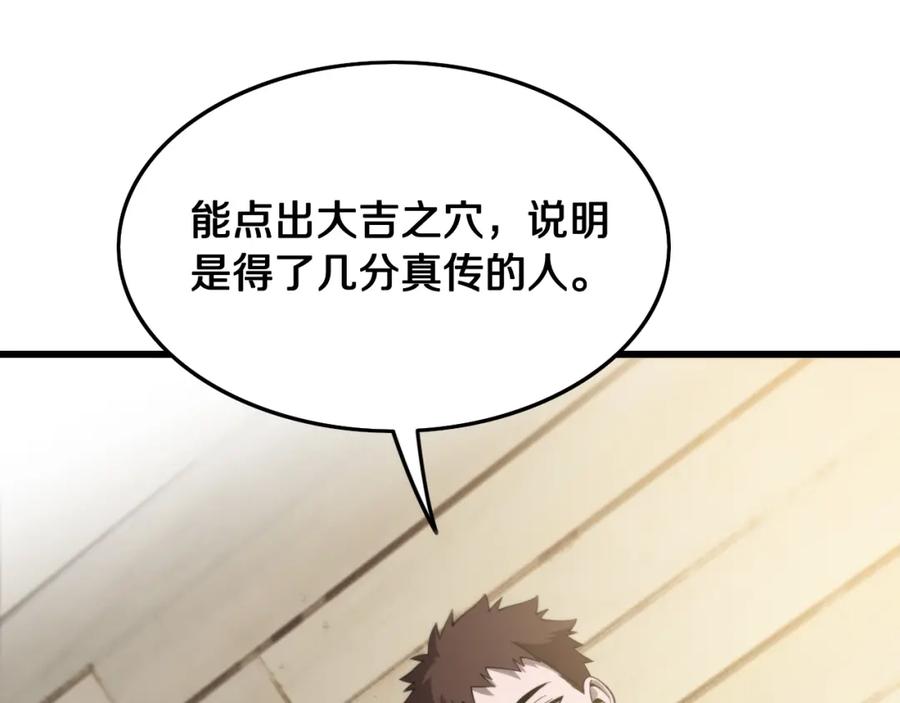 《祖师爷下山》第9话 龙翻身 第107页