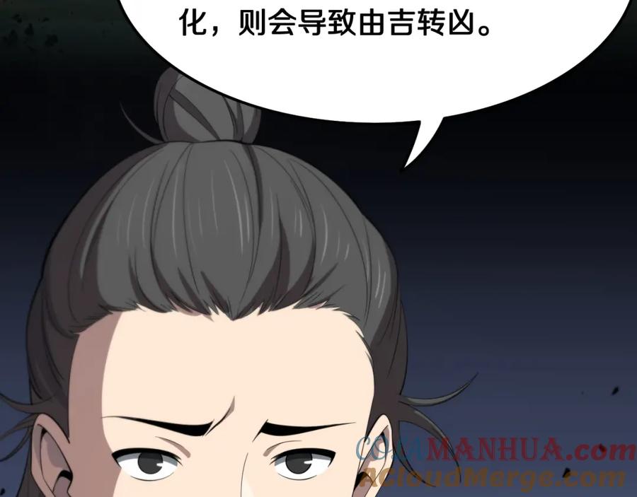 《祖师爷下山》第9话 龙翻身 第116页