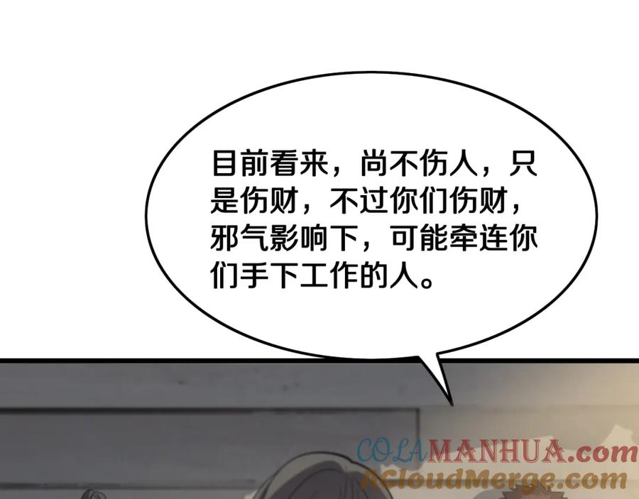 《祖师爷下山》第9话 龙翻身 第120页