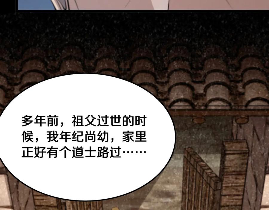 《祖师爷下山》第9话 龙翻身 第91页