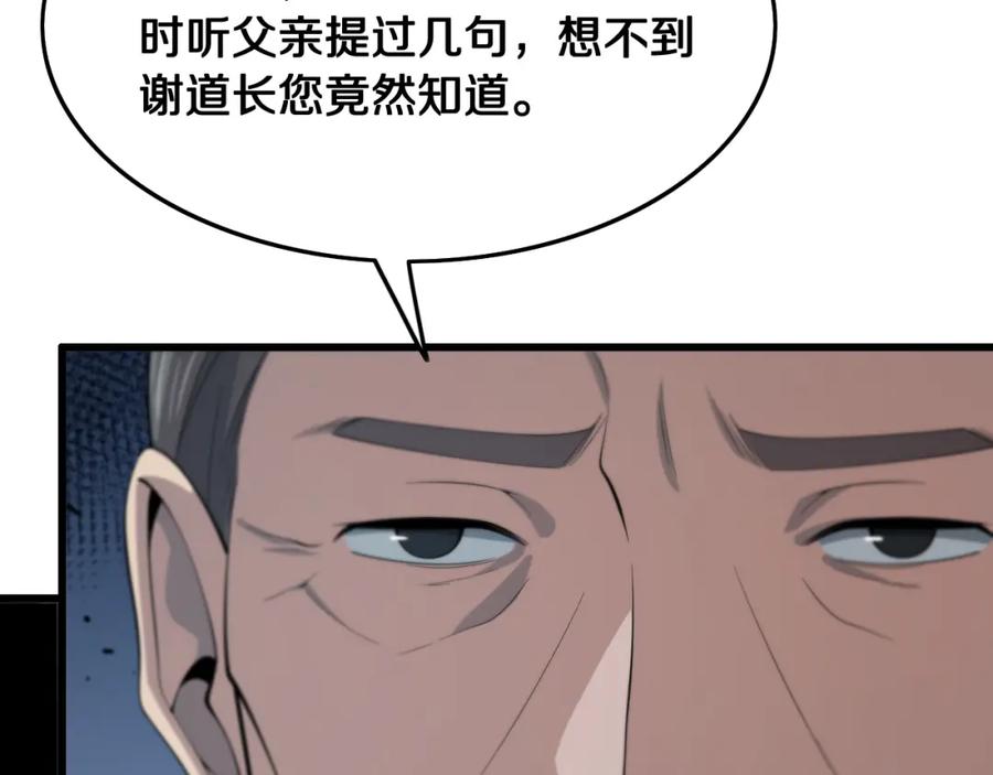 《祖师爷下山》第9话 龙翻身 第90页