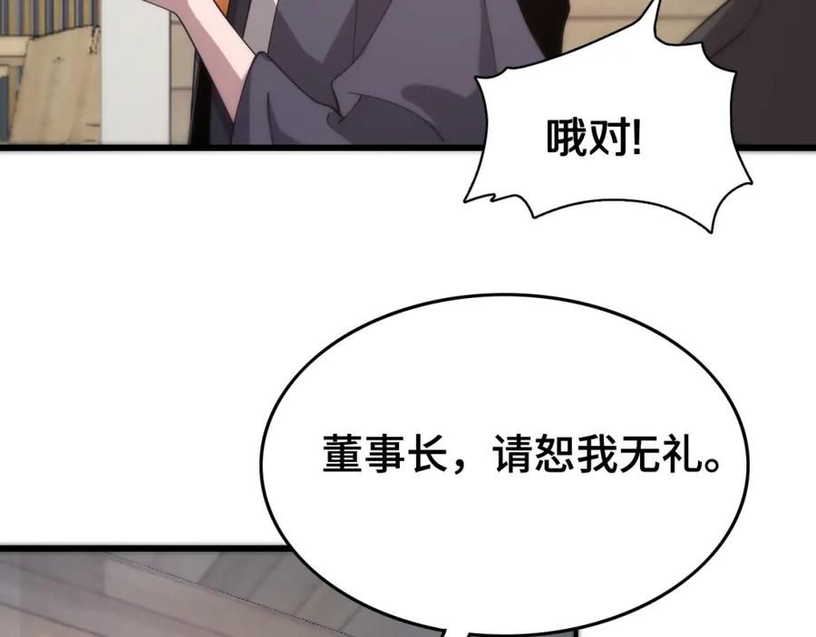 《祖师爷下山》第9话 龙翻身 第59页