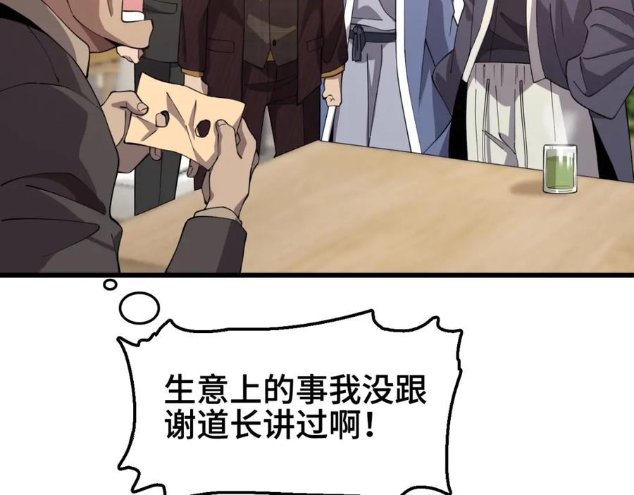 《祖师爷下山》第9话 龙翻身 第70页