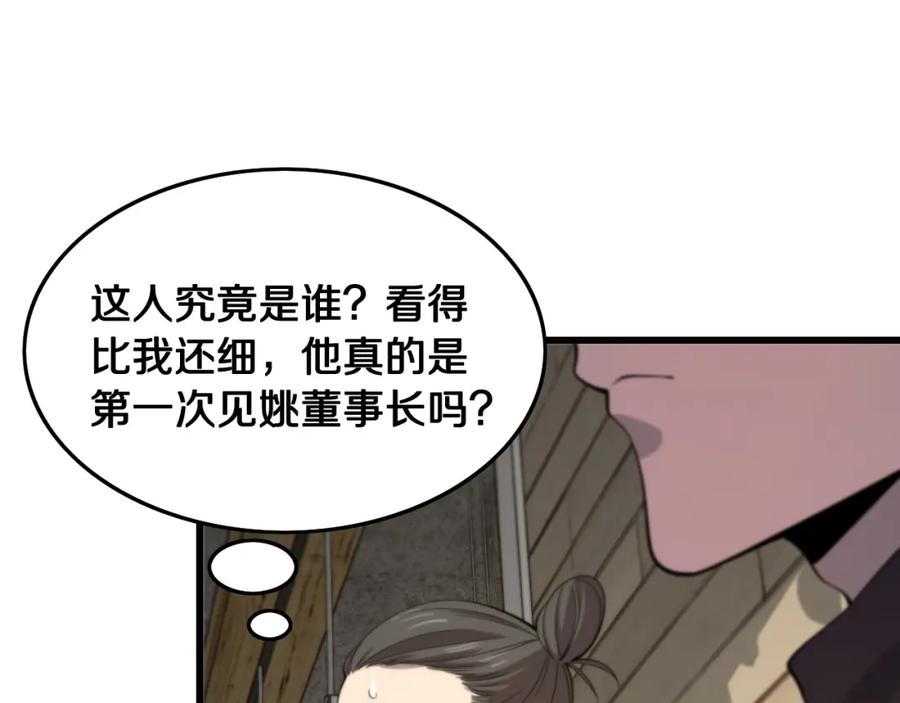 《祖师爷下山》第9话 龙翻身 第85页