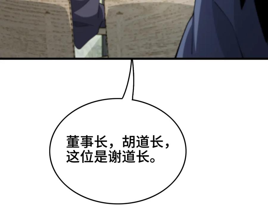 《祖师爷下山》第9话 龙翻身 第47页