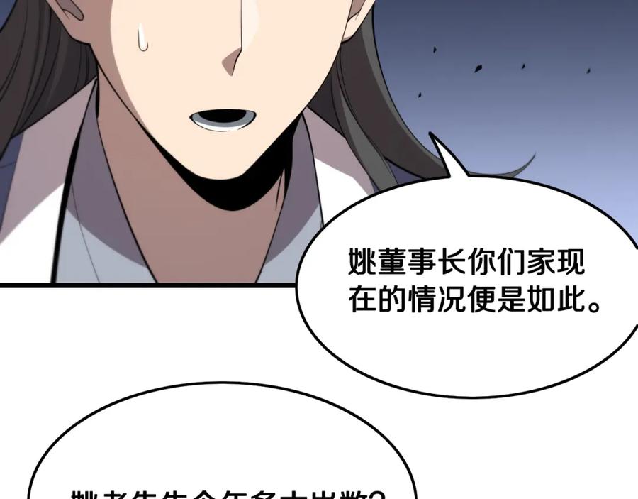 《祖师爷下山》第9话 龙翻身 第117页