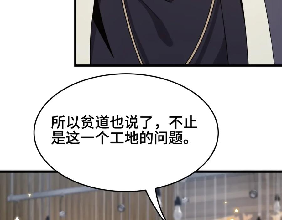 《祖师爷下山》第9话 龙翻身 第73页