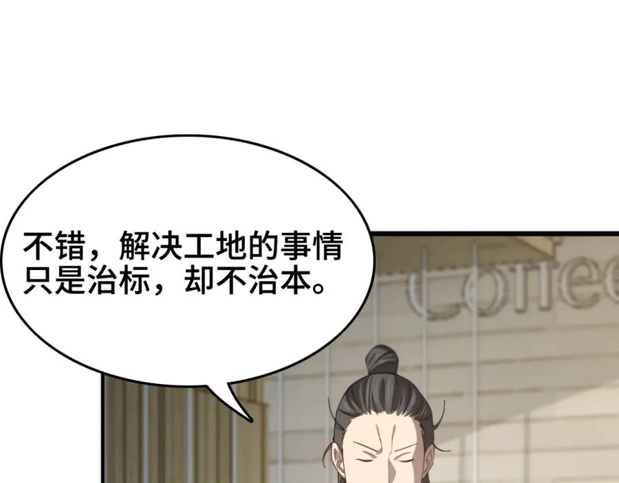 《祖师爷下山》第9话 龙翻身 第51页