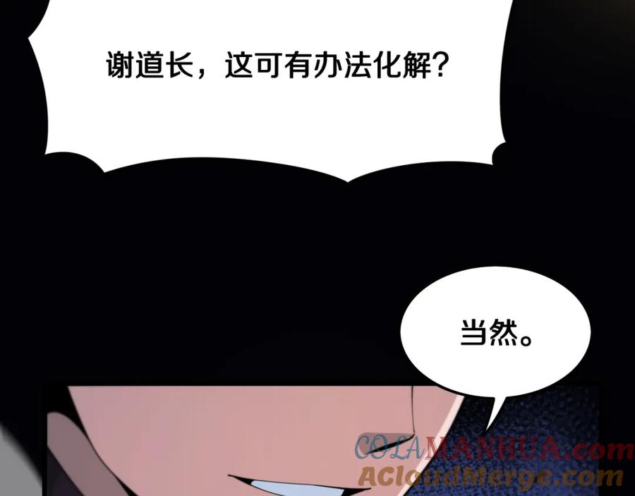 《祖师爷下山》第9话 龙翻身 第124页