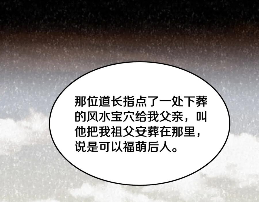《祖师爷下山》第9话 龙翻身 第94页