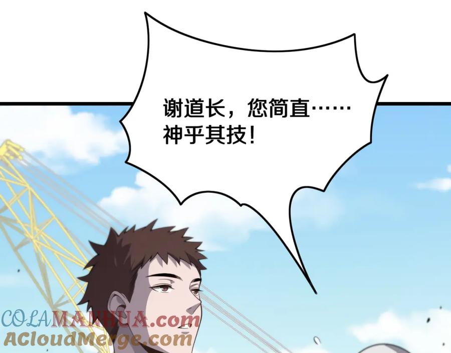 《祖师爷下山》第9话 龙翻身 第4页