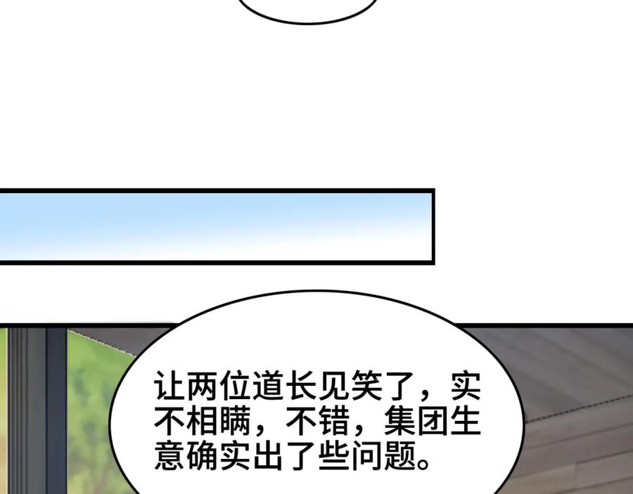 《祖师爷下山》第9话 龙翻身 第78页
