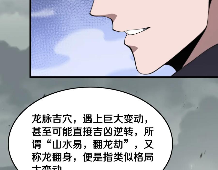 《祖师爷下山》第9话 龙翻身 第113页