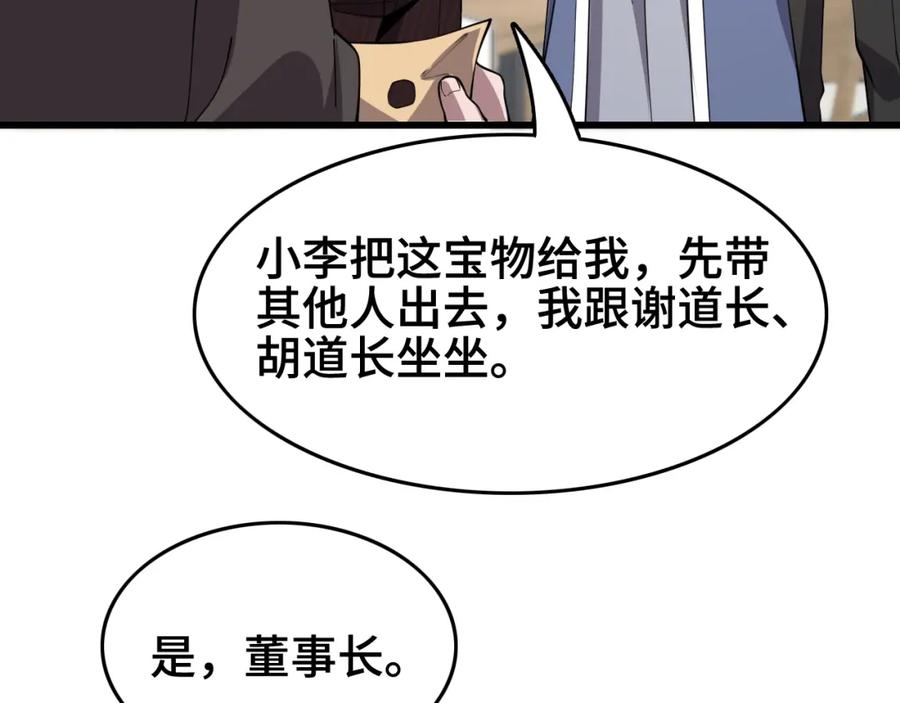 《祖师爷下山》第9话 龙翻身 第75页