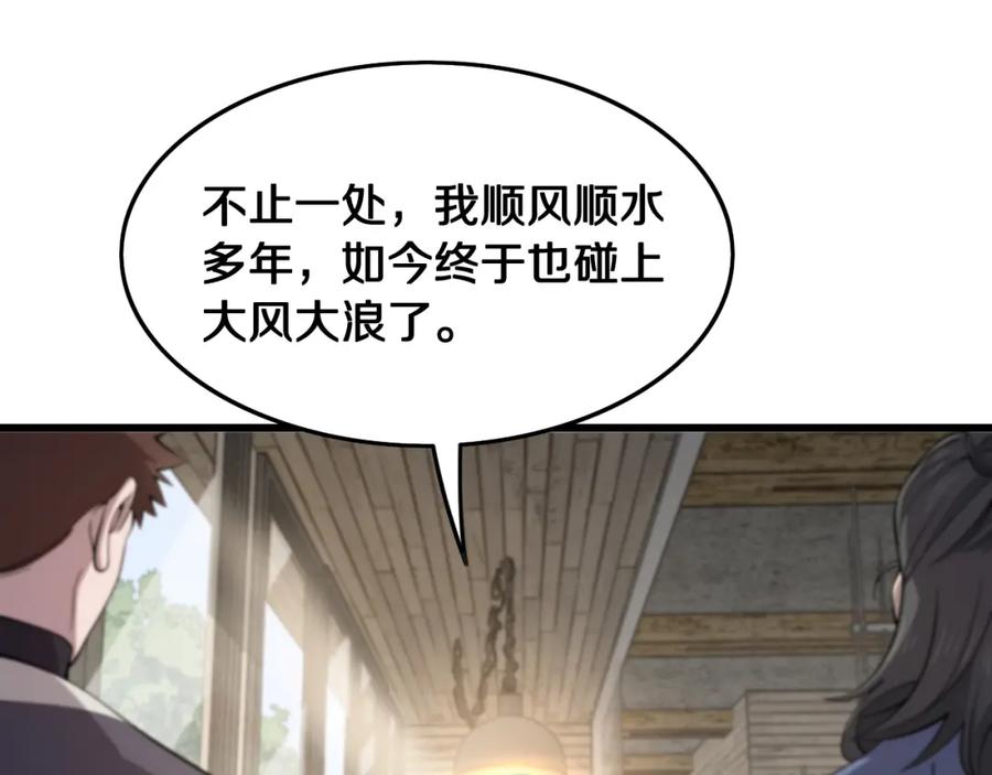 《祖师爷下山》第9话 龙翻身 第81页
