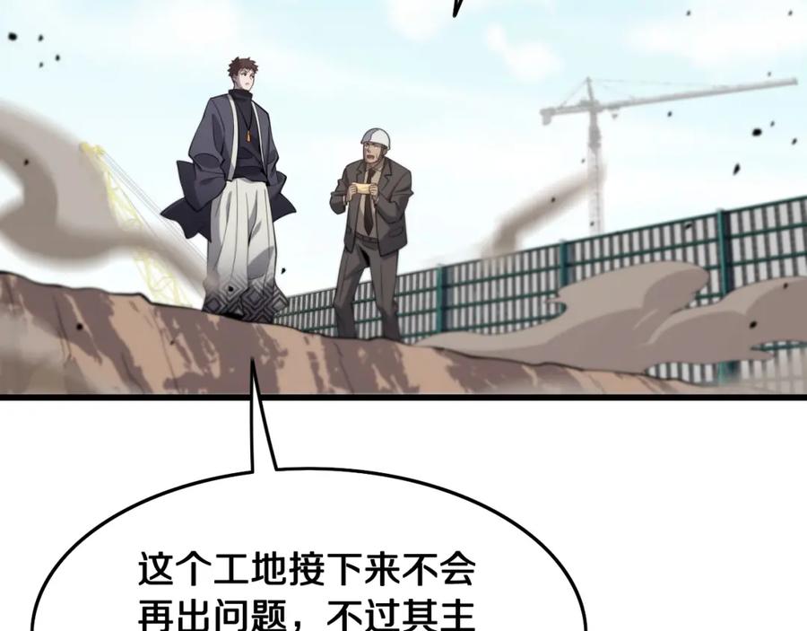 《祖师爷下山》第9话 龙翻身 第13页
