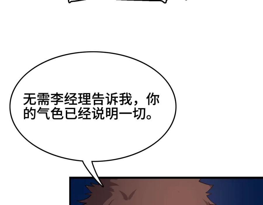 《祖师爷下山》第9话 龙翻身 第71页