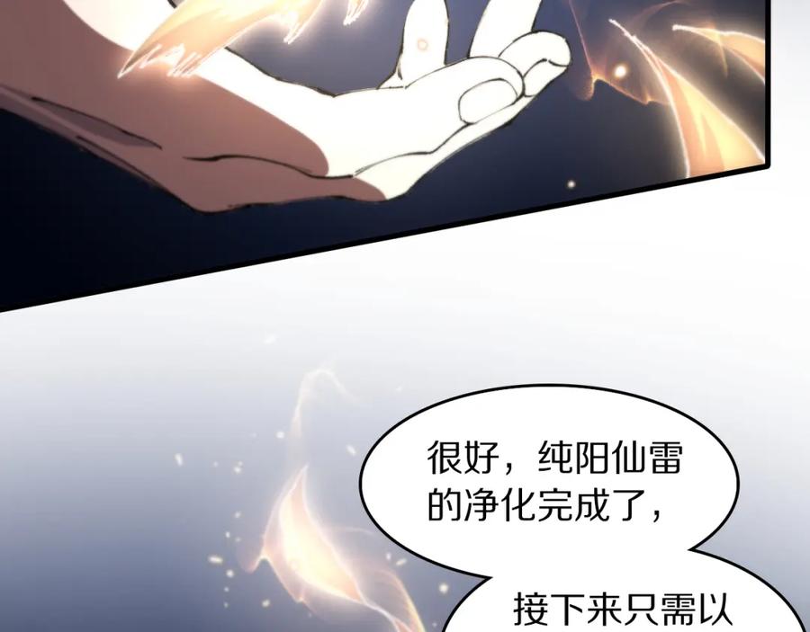 《祖师爷下山》第108话 大潮之力净化尸丹 第87页