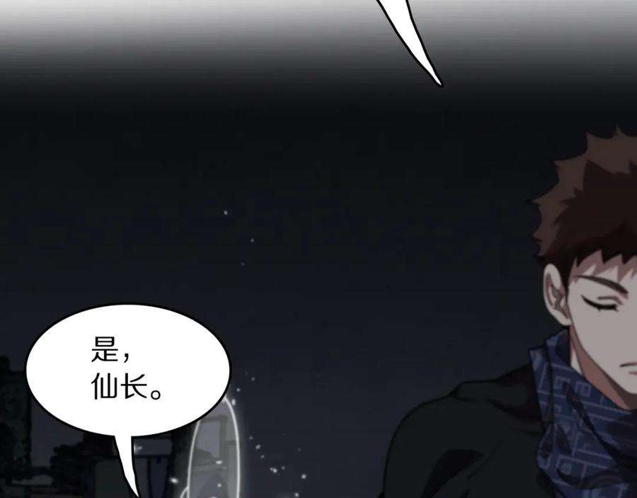《祖师爷下山》第108话 大潮之力净化尸丹 第11页