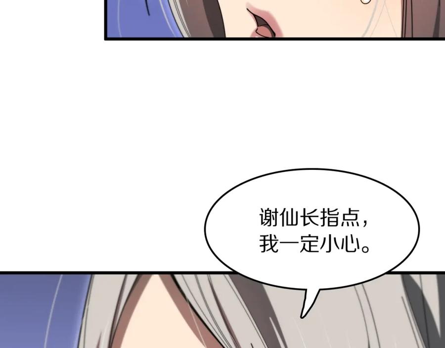 《祖师爷下山》第108话 大潮之力净化尸丹 第6页