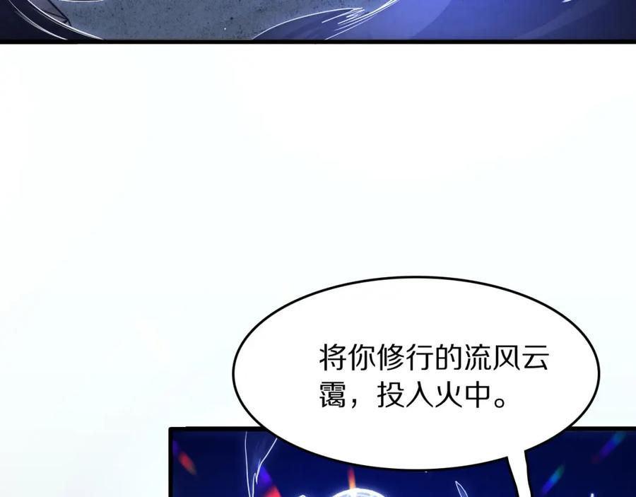 《祖师爷下山》第108话 大潮之力净化尸丹 第98页