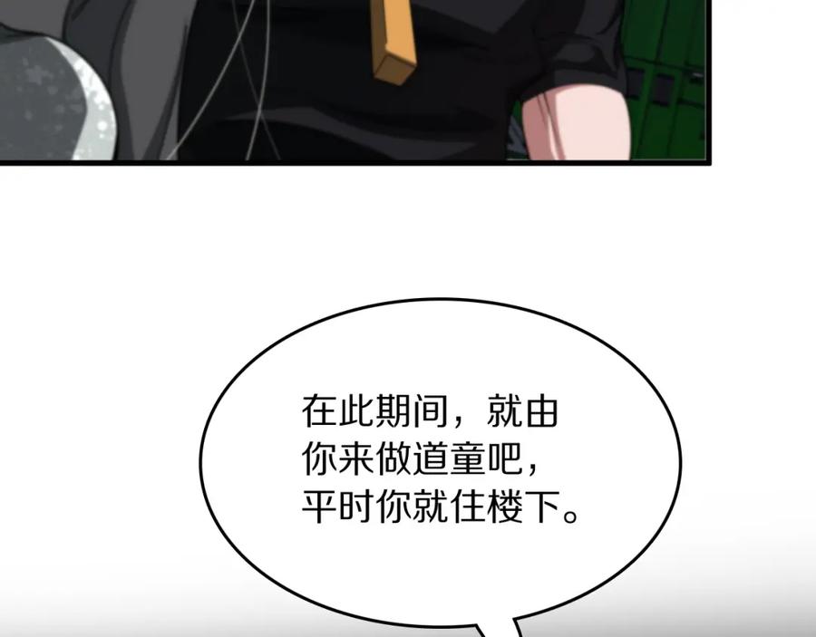 《祖师爷下山》第108话 大潮之力净化尸丹 第10页