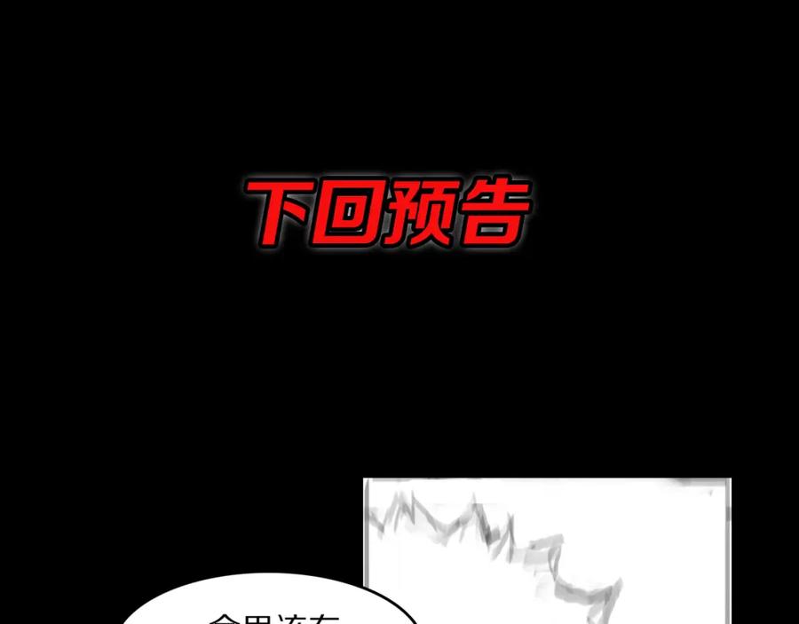 《祖师爷下山》第108话 大潮之力净化尸丹 第134页