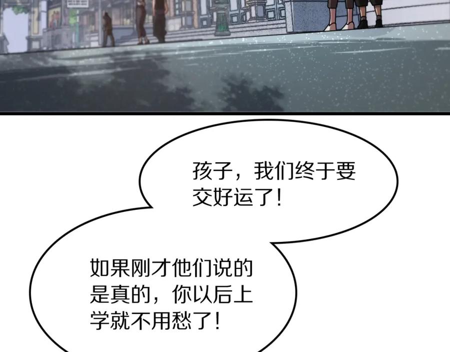 《祖师爷下山》第108话 大潮之力净化尸丹 第27页