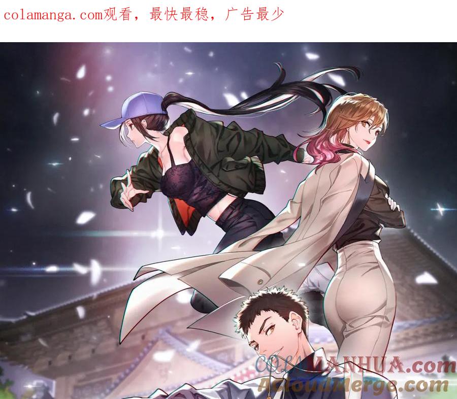 《祖师爷下山》第108话 大潮之力净化尸丹 第1页
