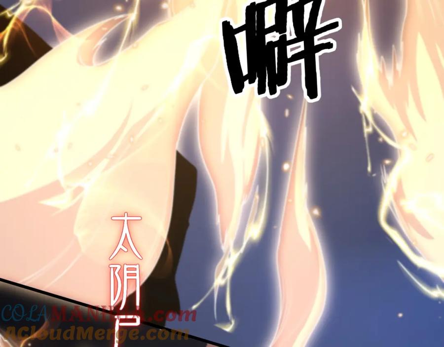 《祖师爷下山》第108话 大潮之力净化尸丹 第85页