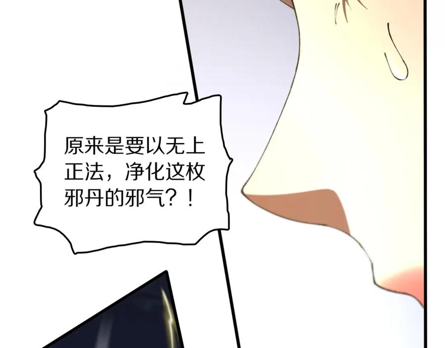 《祖师爷下山》第108话 大潮之力净化尸丹 第79页