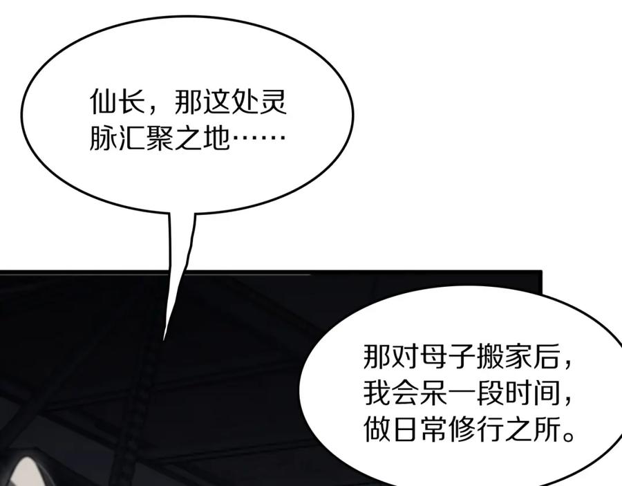 《祖师爷下山》第108话 大潮之力净化尸丹 第8页