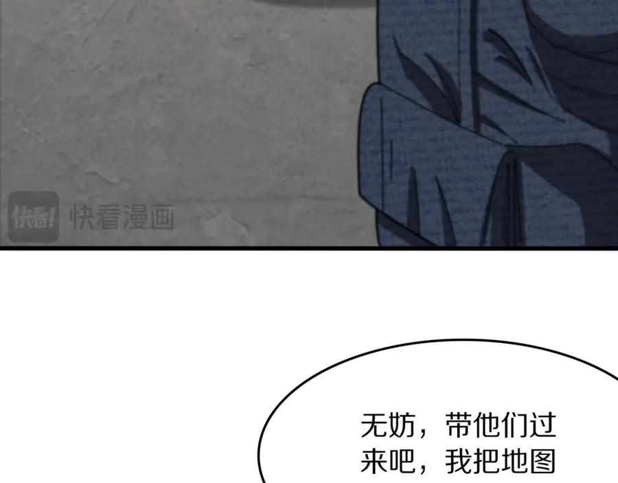 《祖师爷下山》第108话 大潮之力净化尸丹 第120页